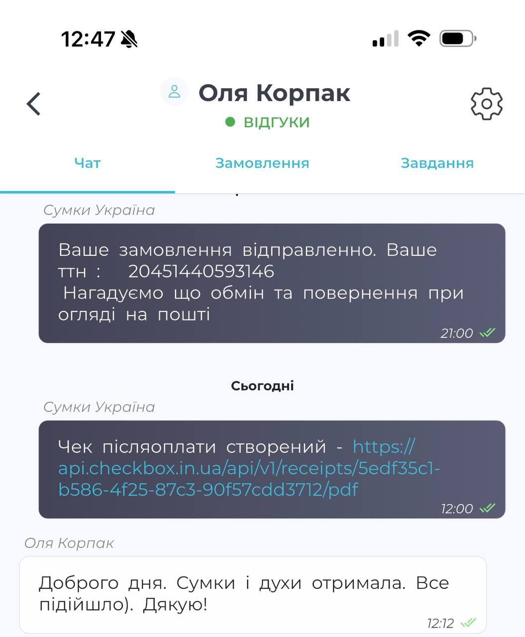 Відгук клієнтки 15